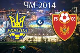 В ЧМ 2014 отборочный матч Украина   Черногория для последней может пройти с пустыми трибунами
