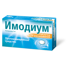 Имодиум – антидиарейный препарат